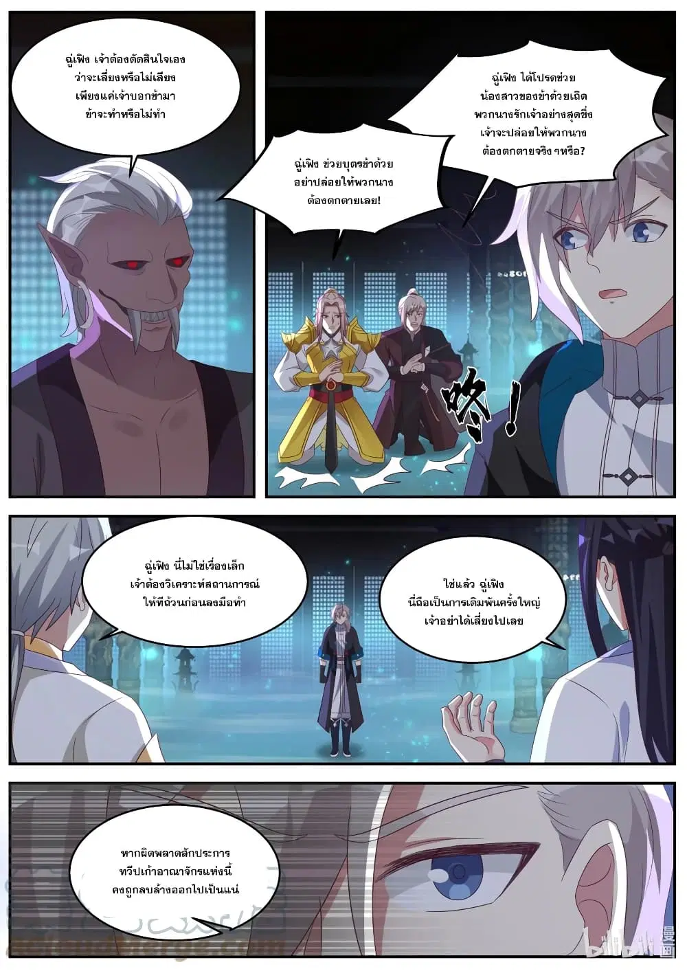 Martial God Asura ตอนที่ 372 หน้า 4