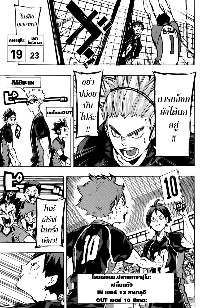 Haikyuu!! ตอนที่ 165 หน้า 12