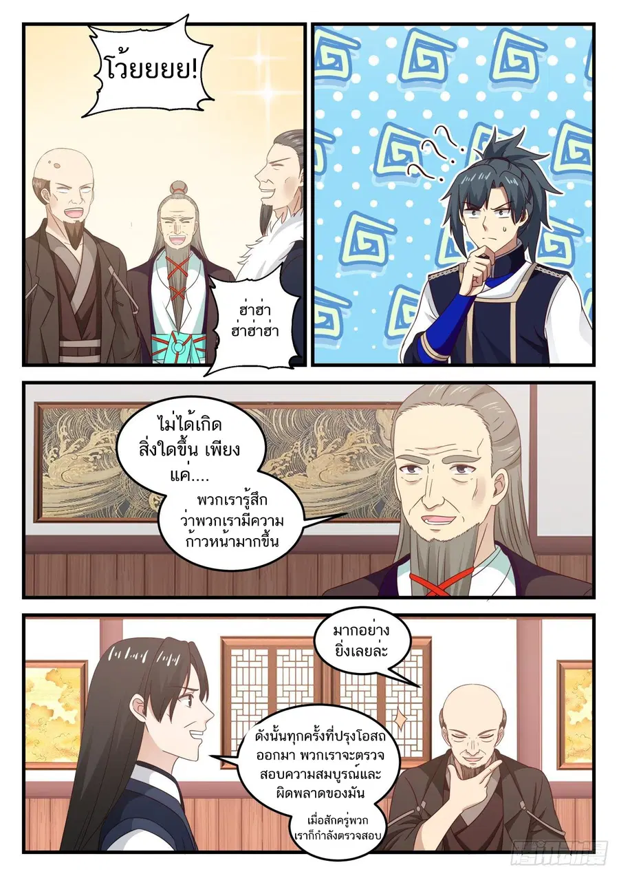 Martial Peak ตอนที่ 751 หน้า 6