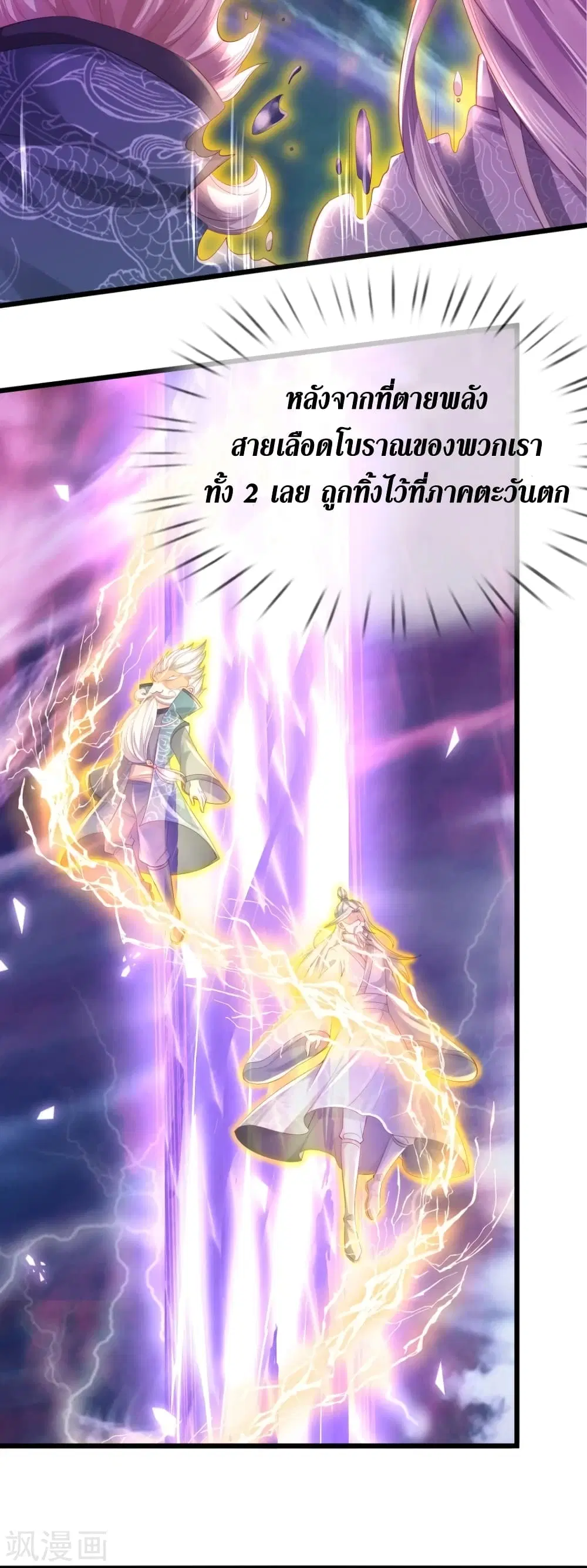 Sky Sword God ตอนที่ 420 หน้า 20