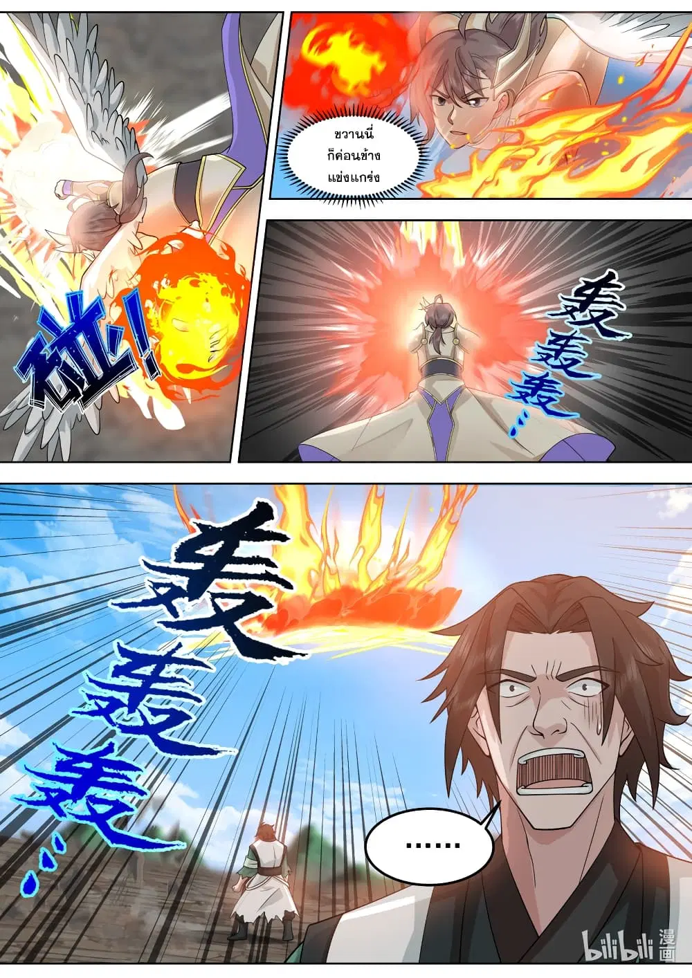 Martial God Asura ตอนที่ 756 หน้า 4