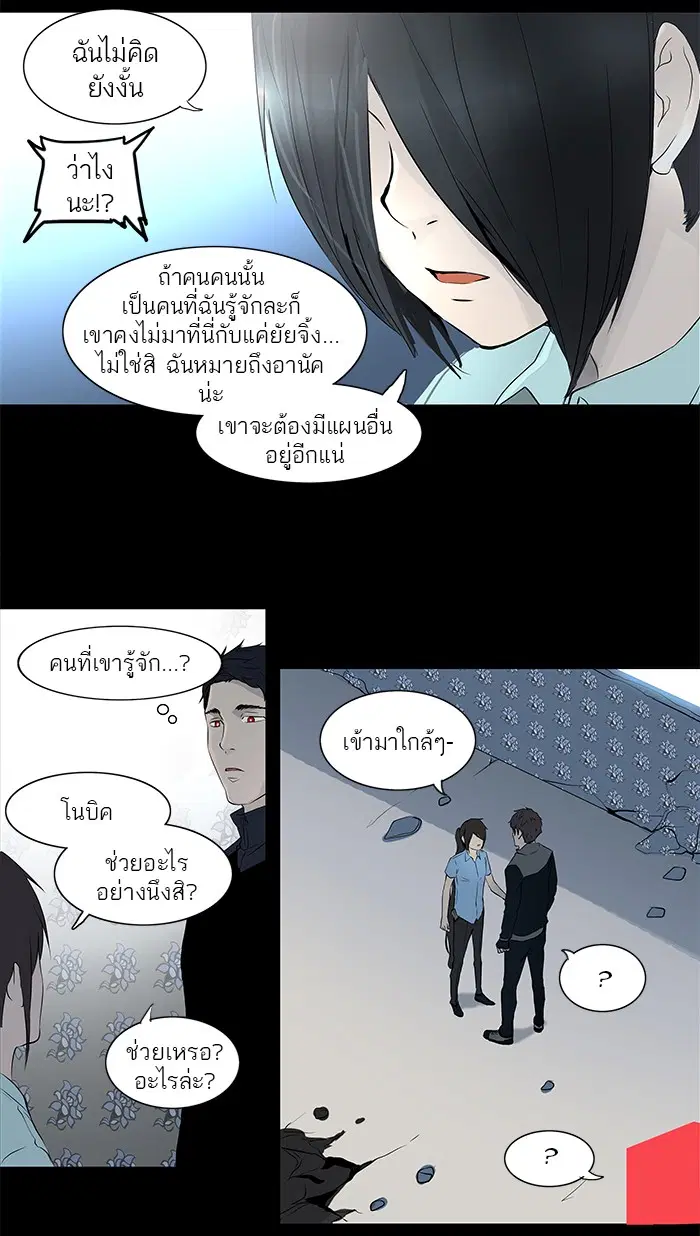 Tower of God ตอนที่ 143 หน้า 24