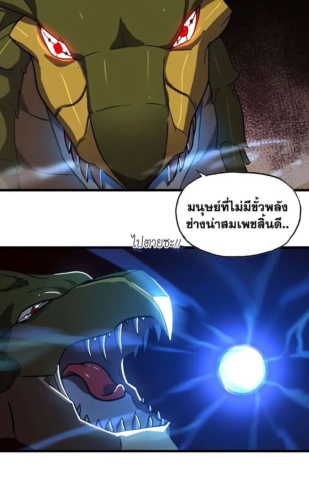 My Wife is a Demon Queen ตอนที่ 163 หน้า 9
