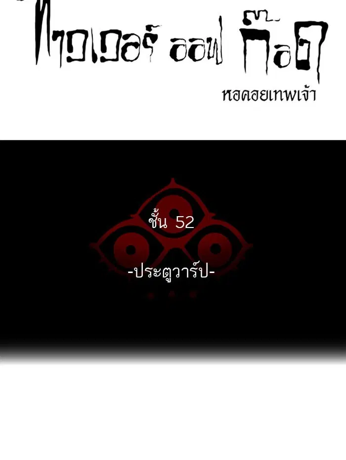 Tower of God ตอนที่ 520 หน้า 5