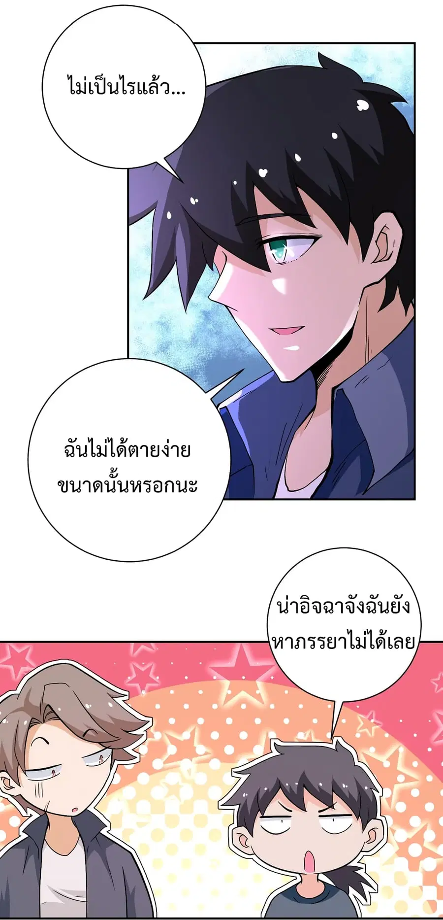 Apocalyptic Super System ตอนที่ 124 หน้า 24