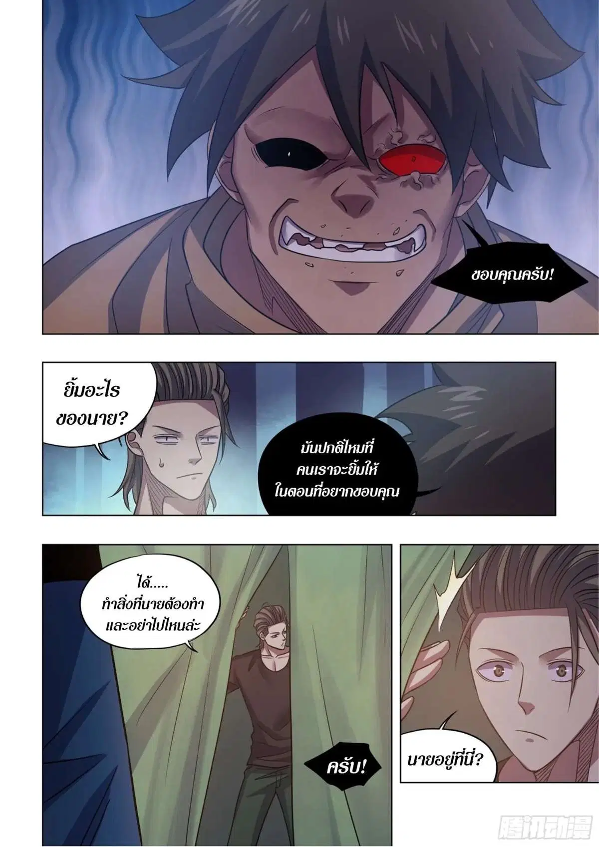 The Last Human ตอนที่ 430 หน้า 7