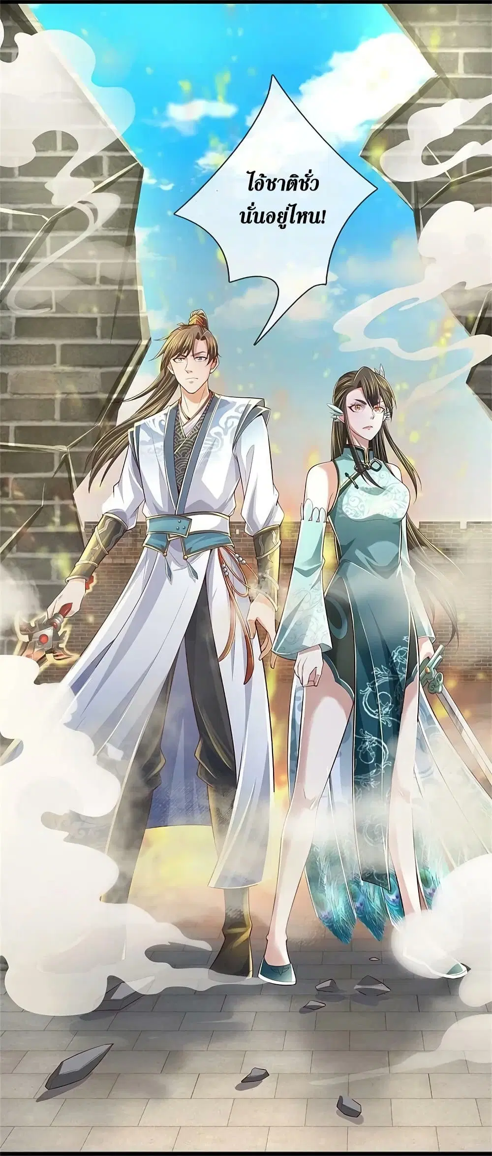 Sky Sword God ตอนที่ 607.2 หน้า 11