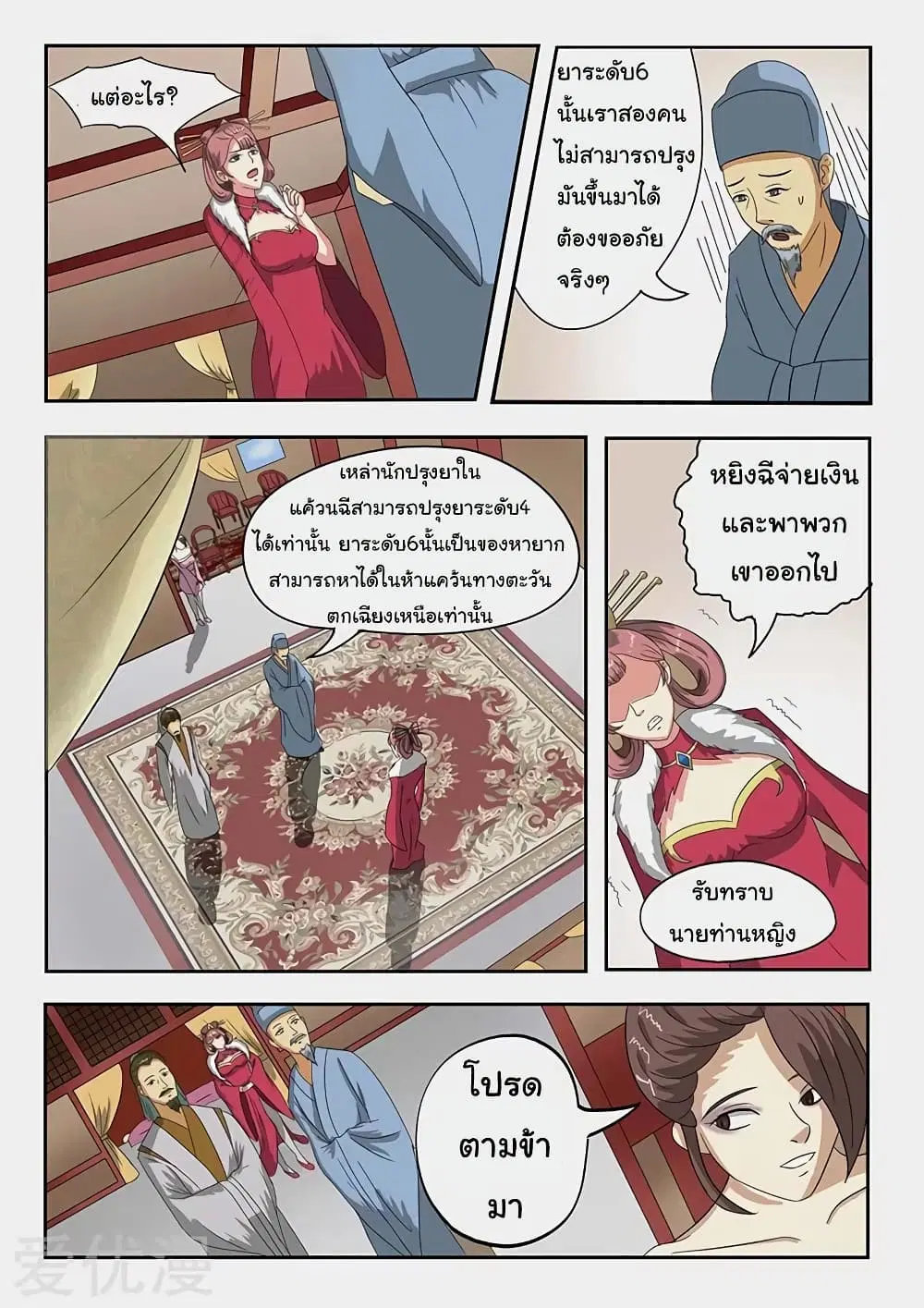Martial Master ตอนที่ 132 หน้า 8