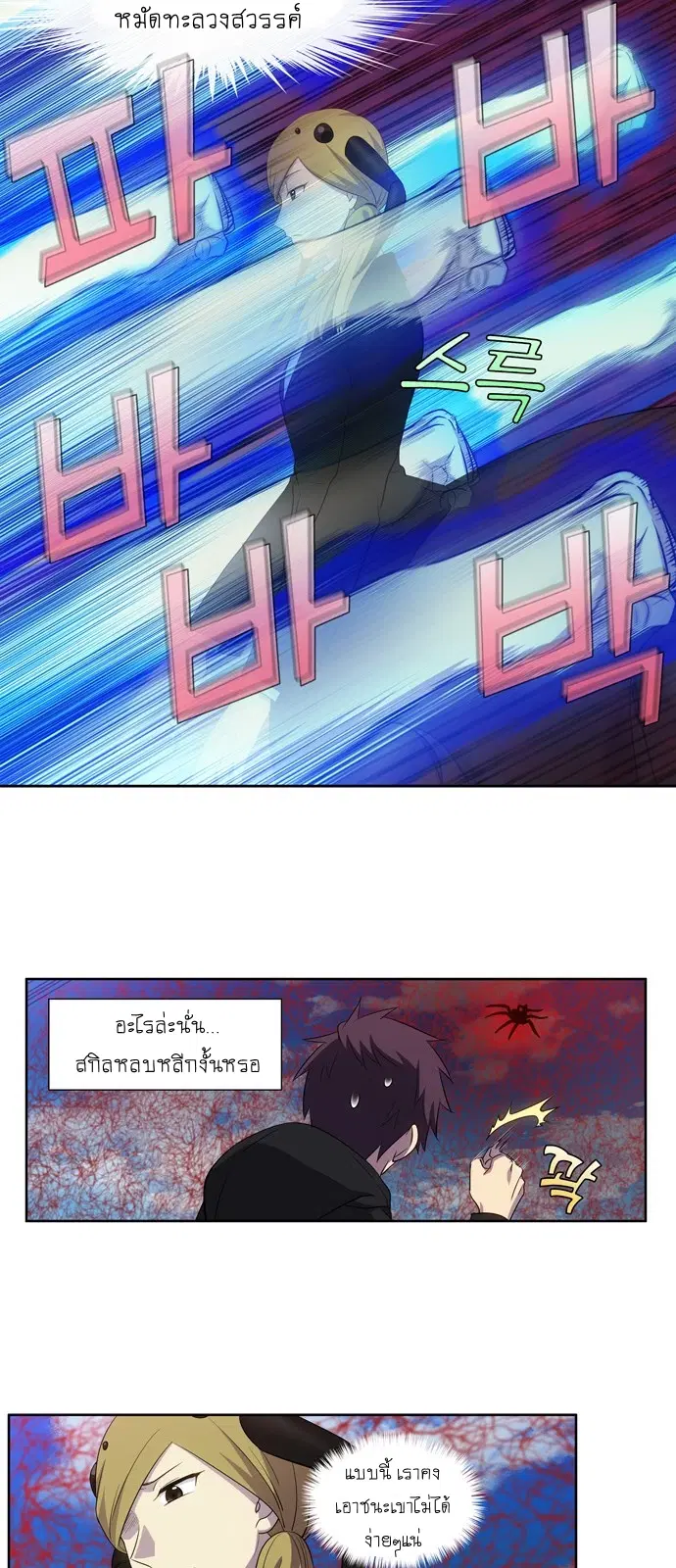 The Gamer ตอนที่ 390 หน้า 19