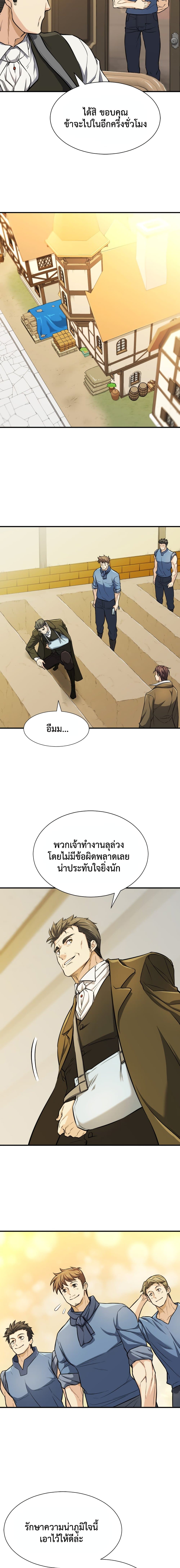 The World’s Best Engineer ยอดสถาปนิกผู้พิทักษ์อาณาจักร ตอนที่ 36 หน้า 5