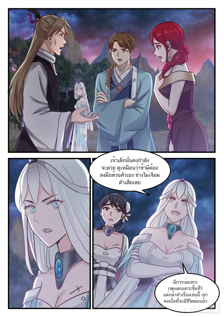 Martial Peak ตอนที่ 887 หน้า 10