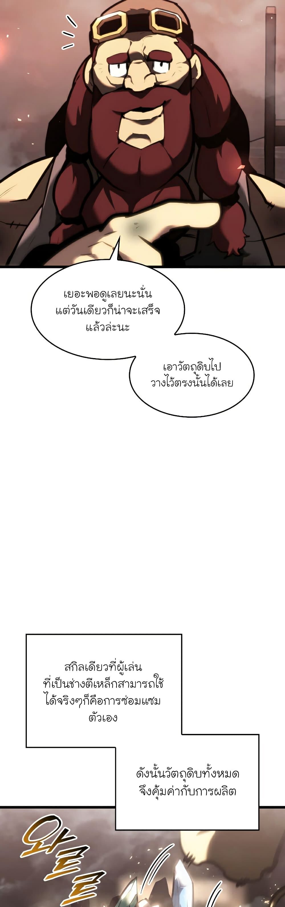 Return of the SSS-Class Ranker ตอนที่ 44 หน้า 23