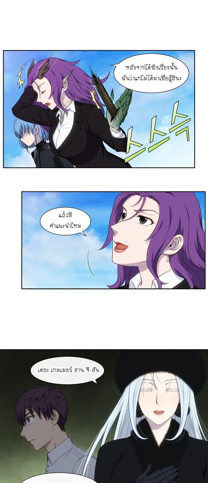 The Gamer ตอนที่ 355 หน้า 11