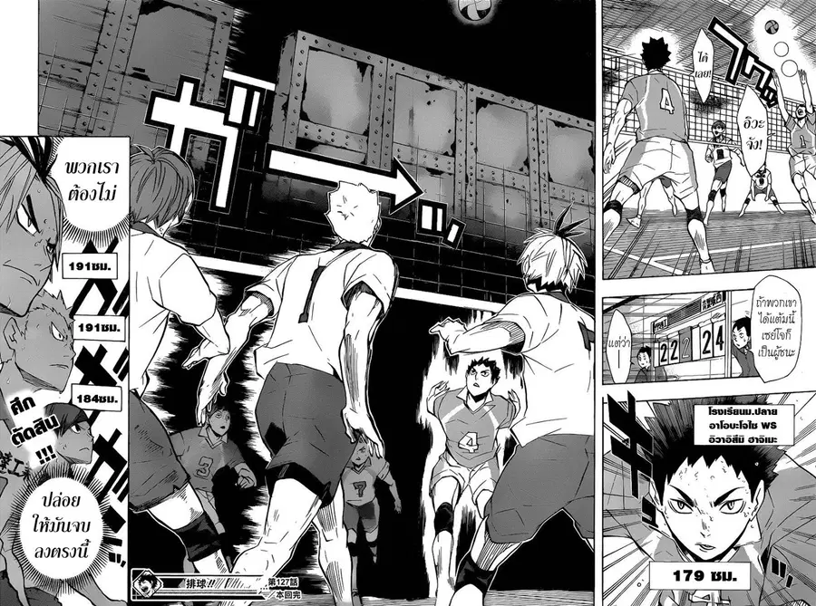 Haikyuu!! ตอนที่ 127 หน้า 18