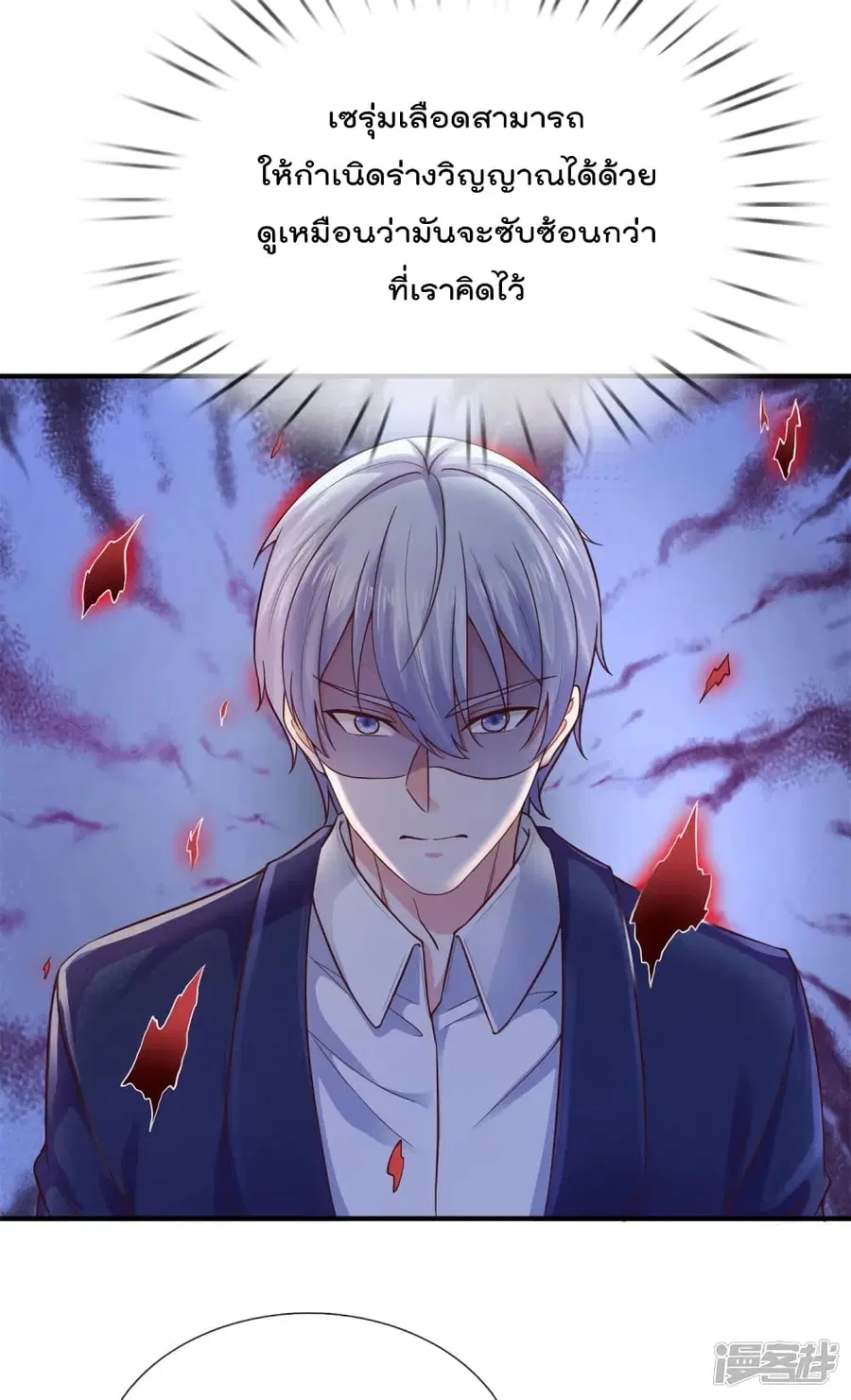 I’m the Great Immortal ตอนที่ 322 หน้า 17