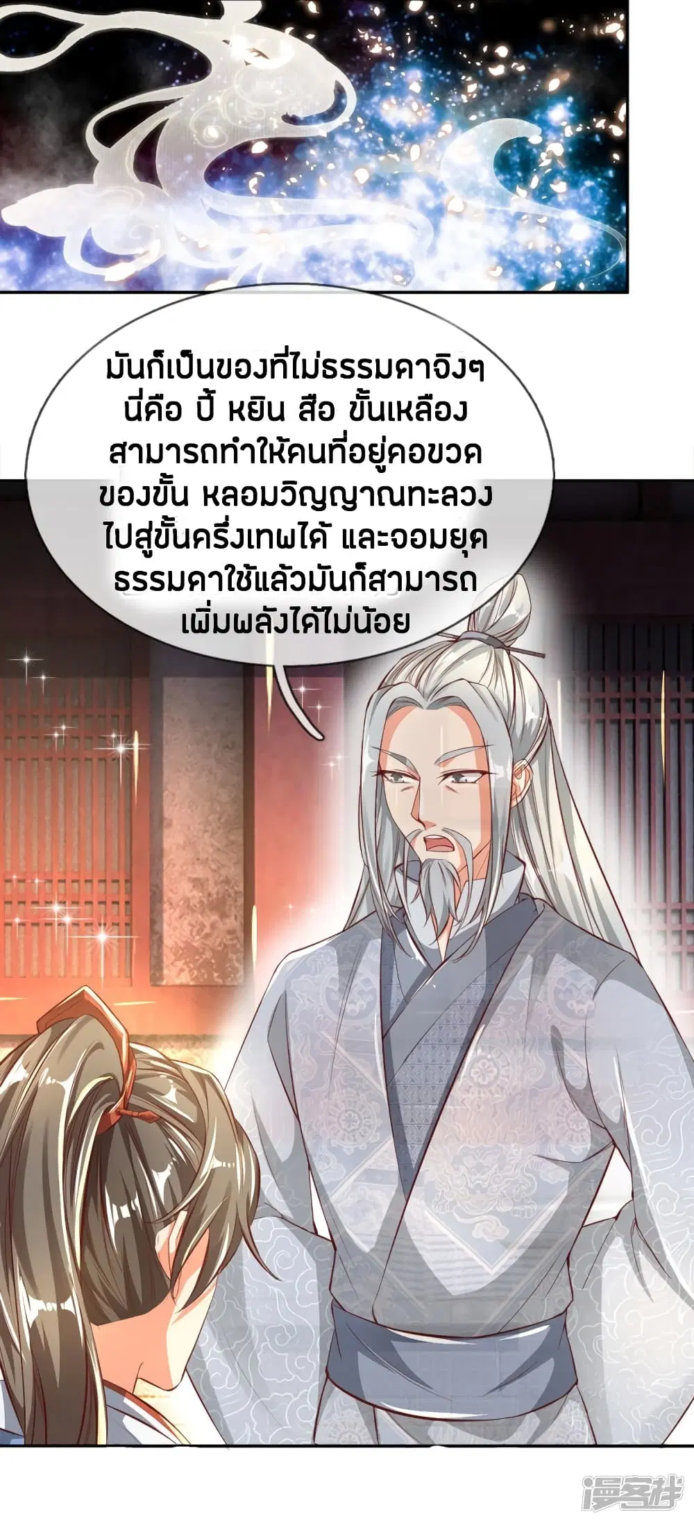 Sky Sword God ตอนที่ 239 หน้า 5