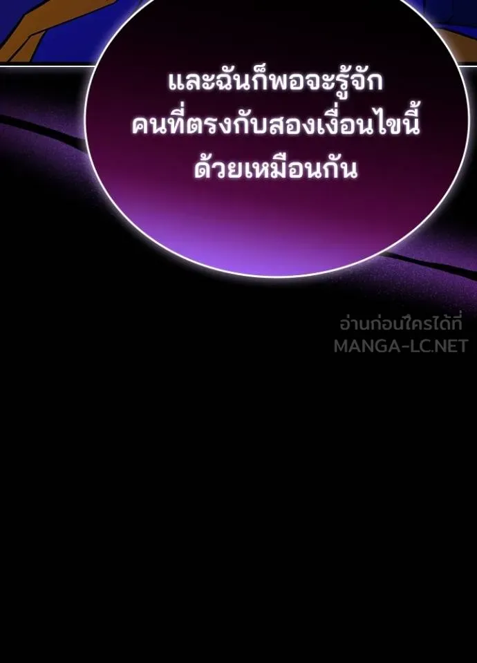 Villain to Kill ตอนที่ 167 หน้า 44