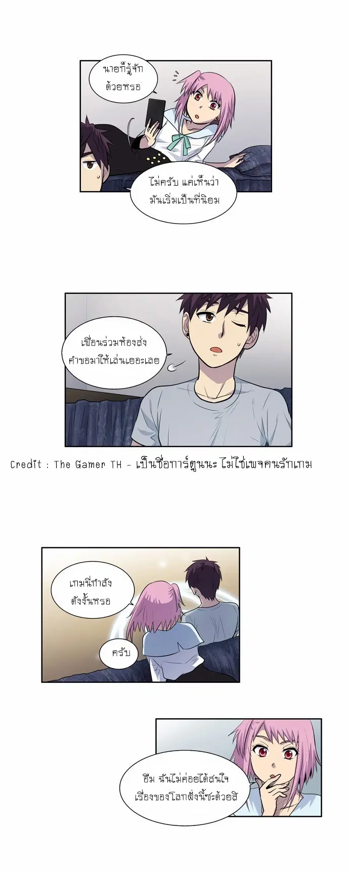 The Gamer ตอนที่ 100 หน้า 19