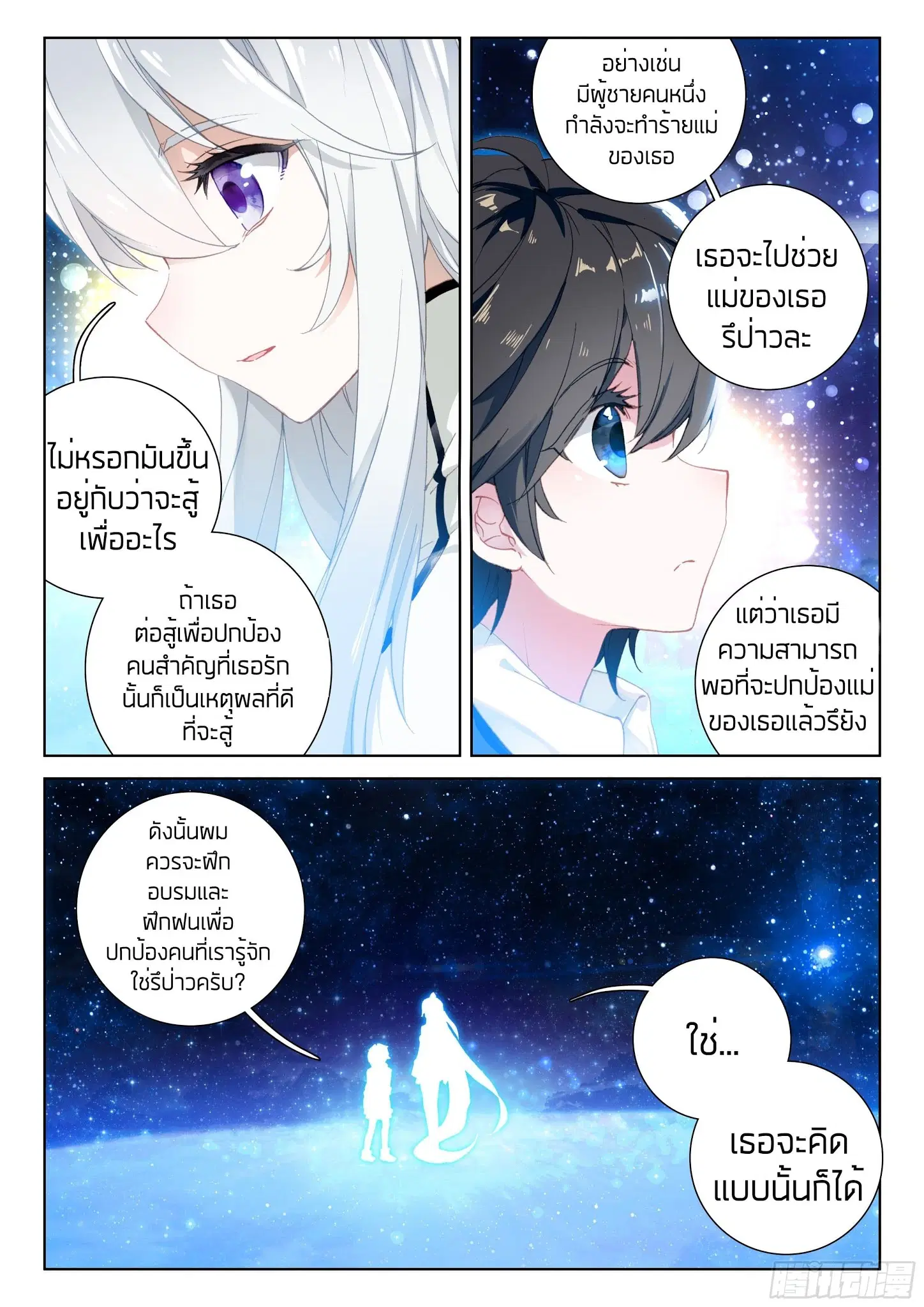 Douluo Dalu IV: Zhongji Douluo ตอนที่ 18 หน้า 15