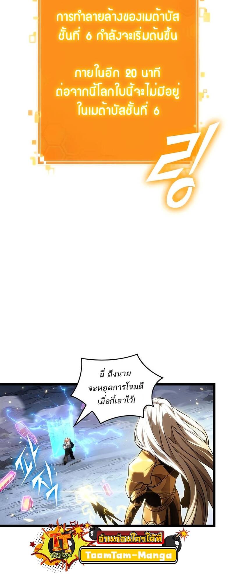 The World After the end โลกหลังการล่มสลาย ตอนที่ 120 หน้า 26