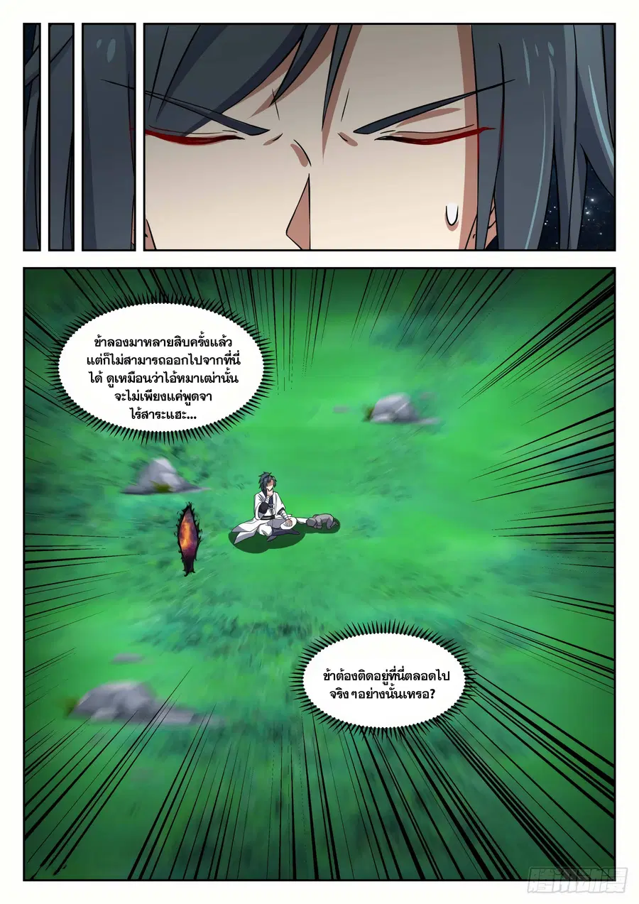 Martial Peak ตอนที่ 1355 หน้า 12