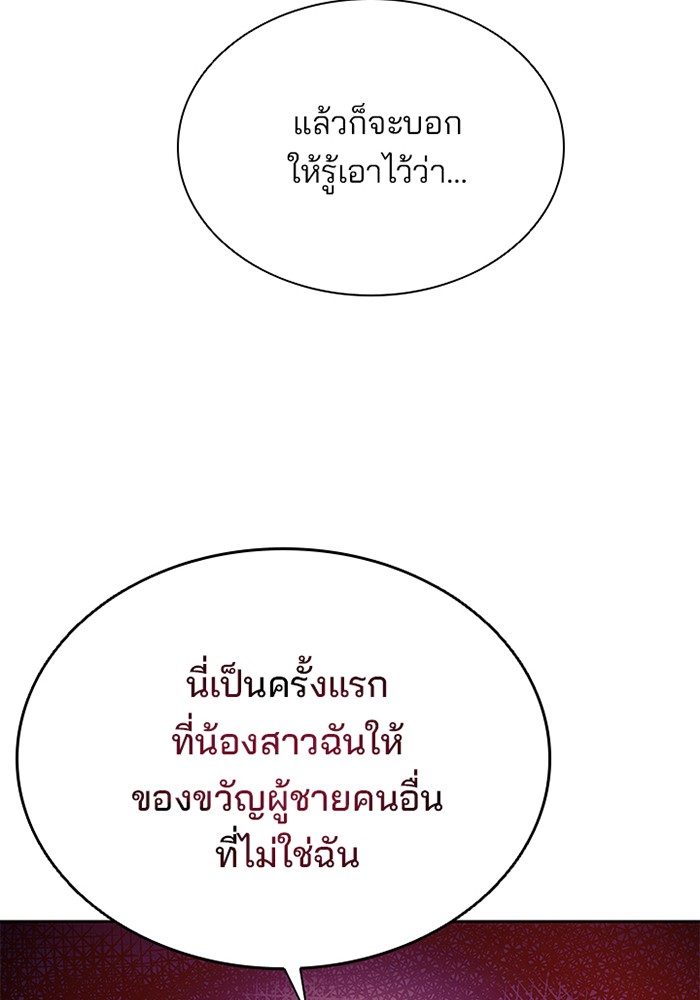 Villain to Kill ตอนที่ 42 หน้า 17