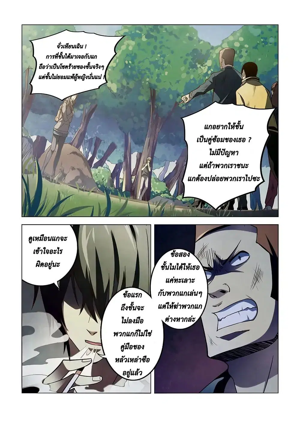 The Last Human ตอนที่ 113 หน้า 15