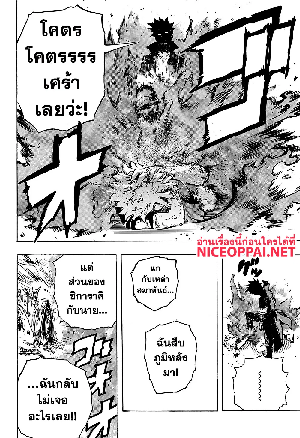 Boku no Hero Academia (My Hero Academia) ตอนที่ 267 หน้า 8