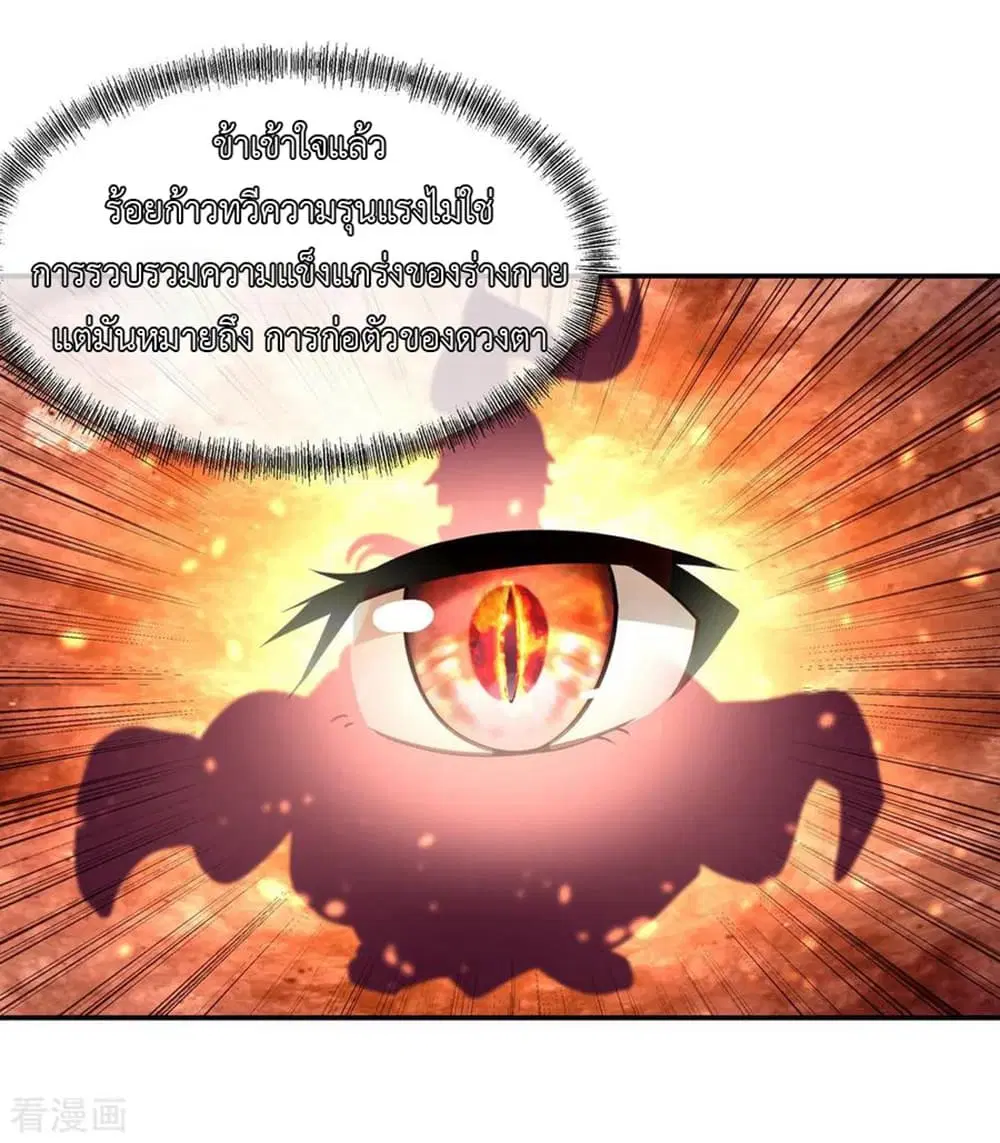 Peerless Battle Spirit ตอนที่ 58 หน้า 15