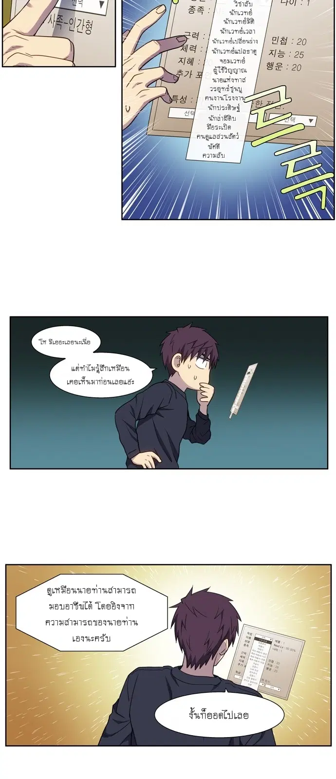 The Gamer ตอนที่ 429 หน้า 19