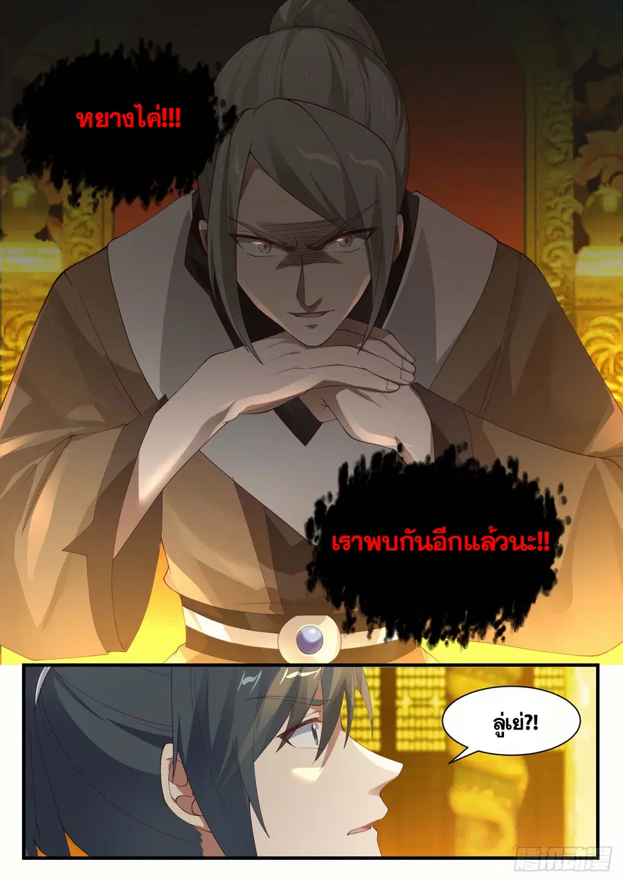 Martial Peak ตอนที่ 1424 หน้า 12