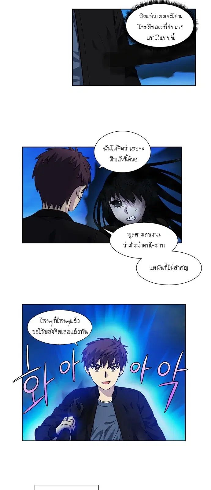The Gamer ตอนที่ 232 หน้า 4