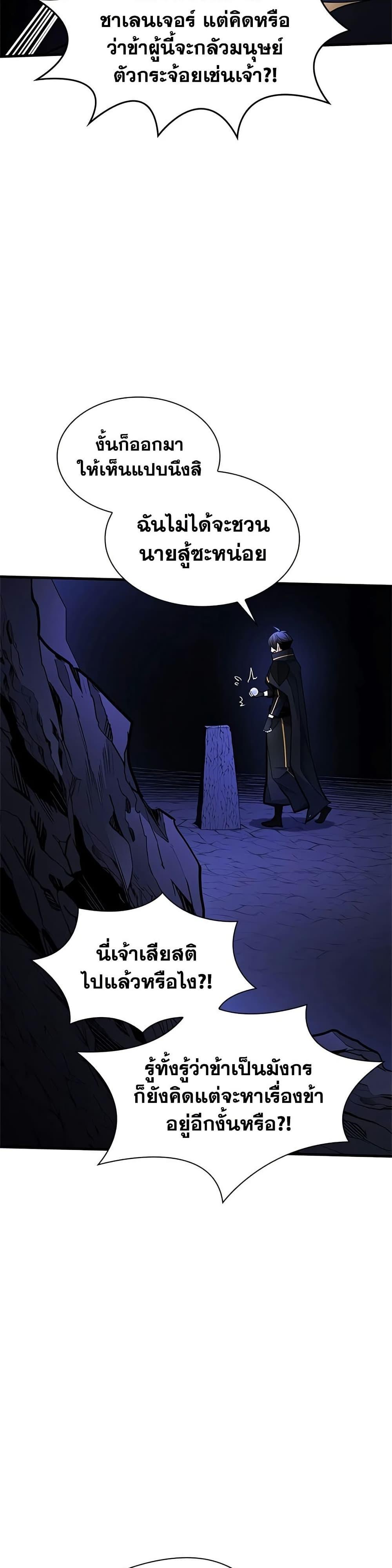 The Tutorial is Too Hard โลกฝึกสอนสุดโหดร้าย ตอนที่ 271 หน้า 12