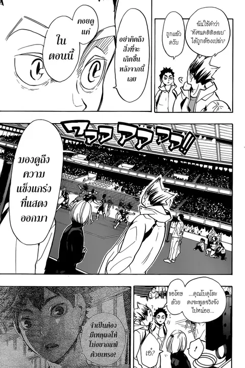 Haikyuu!! ตอนที่ 306 หน้า 4