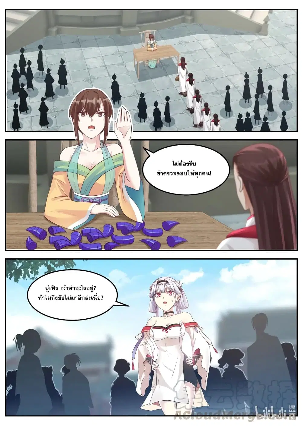Martial God Asura ตอนที่ 99 หน้า 11