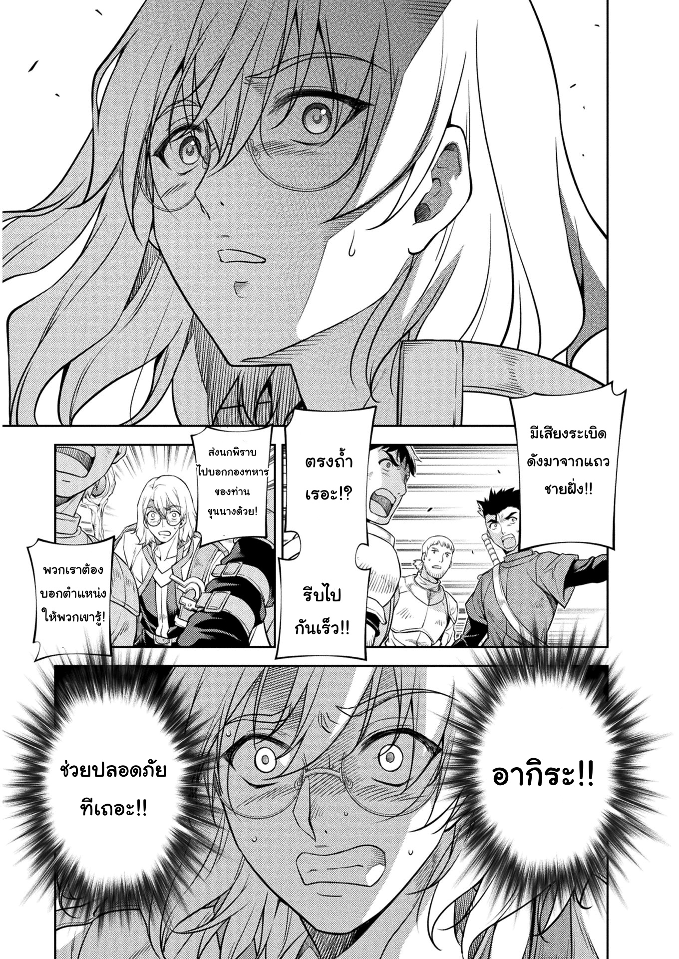 Drawing: Saikyou Mangaka wa Oekaki Skill de Isekai Musou Suru! นักวาดมังงะผู้ไร้เทียมทาน ณ แดนต่างโลก ตอนที่ 9 หน้า 10