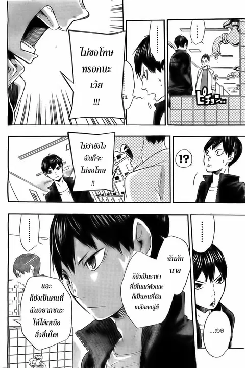 Haikyuu!! ตอนที่ 15 หน้า 12