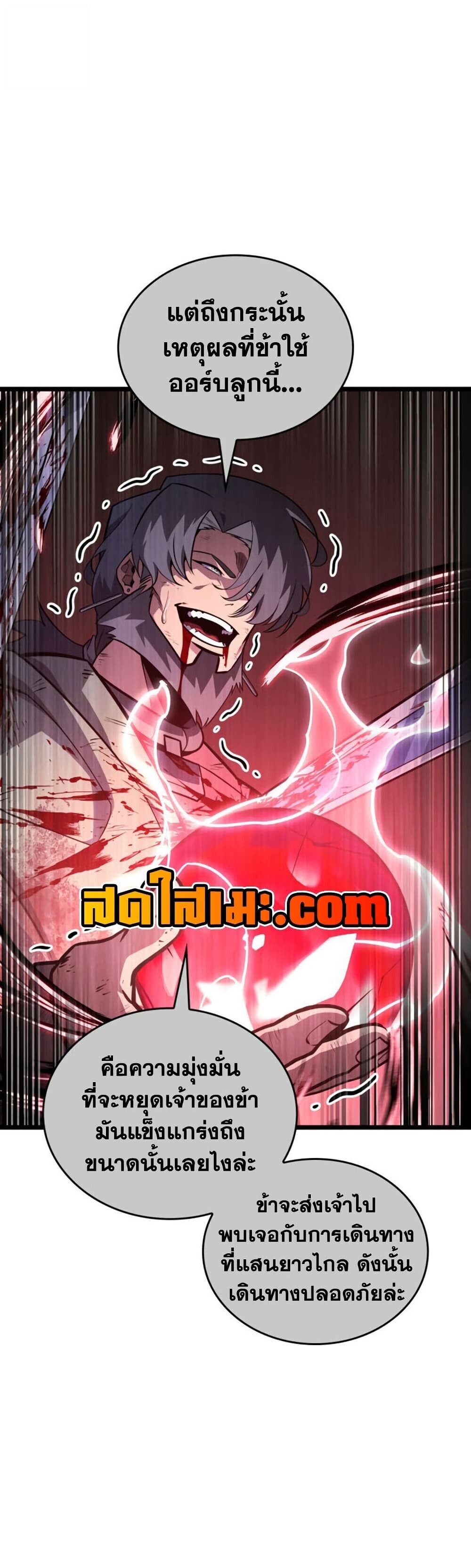 Return of the SSS-Class Ranker ตอนที่ 197 หน้า 8