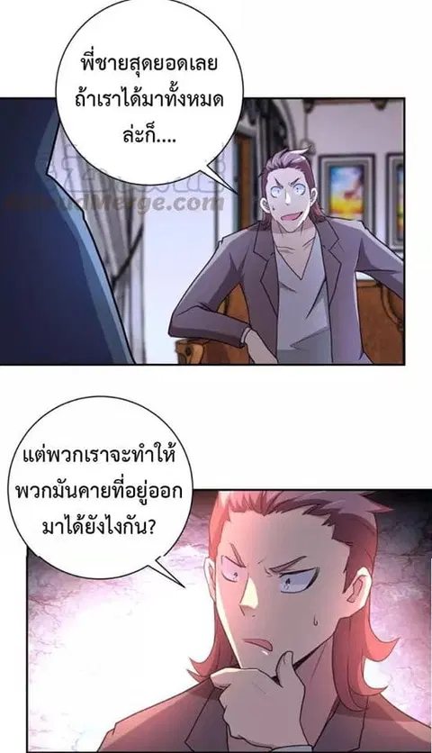 Apocalyptic Super System ตอนที่ 61 หน้า 3