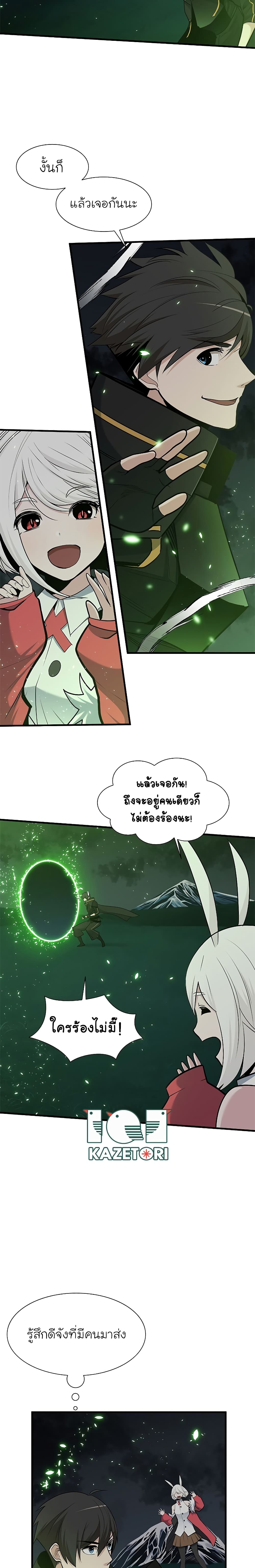 The Tutorial is Too Hard โลกฝึกสอนสุดโหดร้าย ตอนที่ 51 หน้า 18