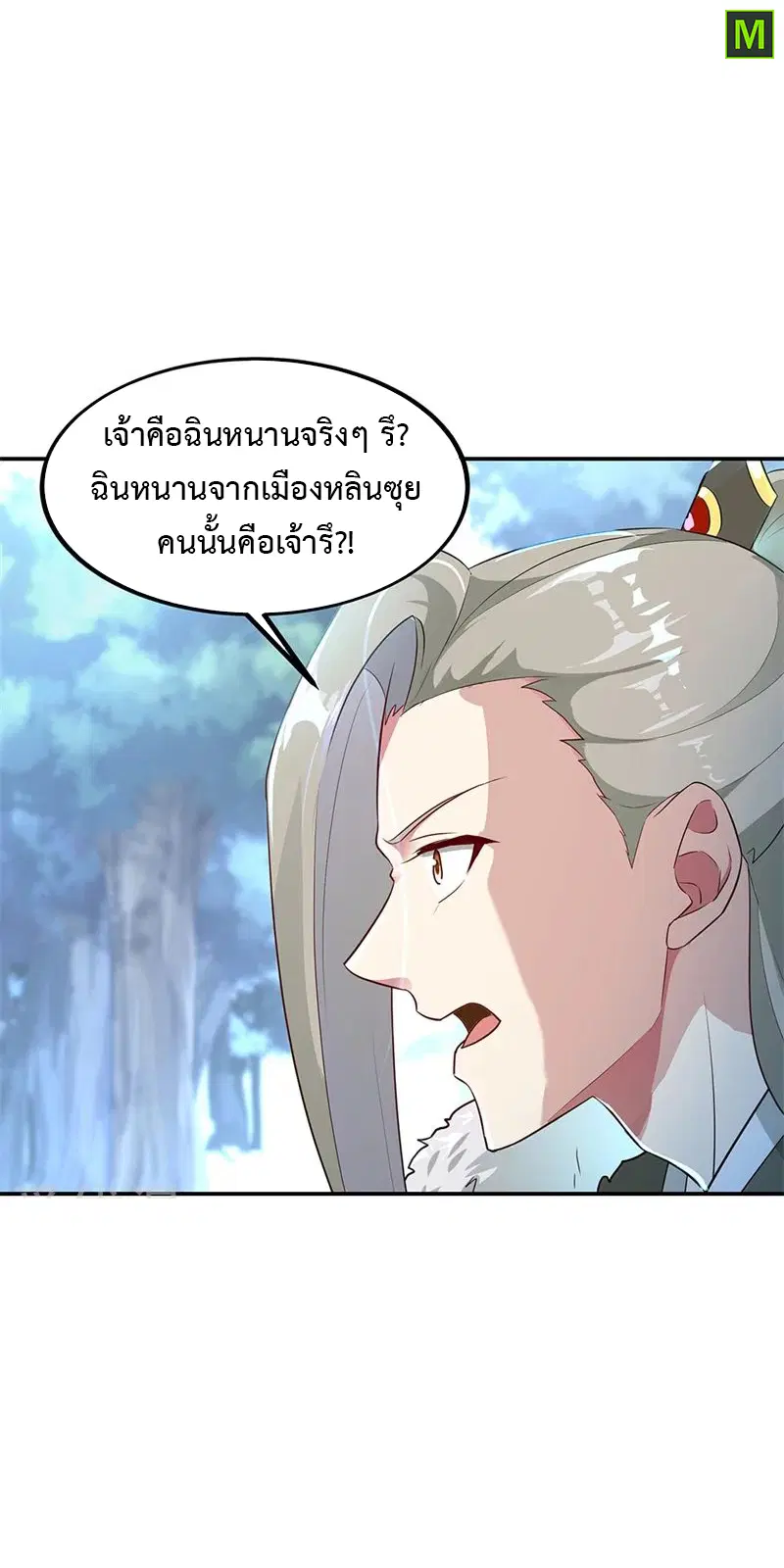 Peerless Battle Spirit ตอนที่ 186 หน้า 9