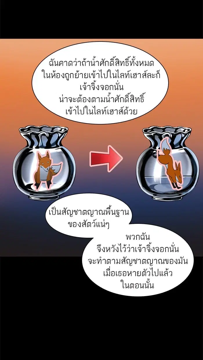 Tower of God ตอนที่ 293 หน้า 94