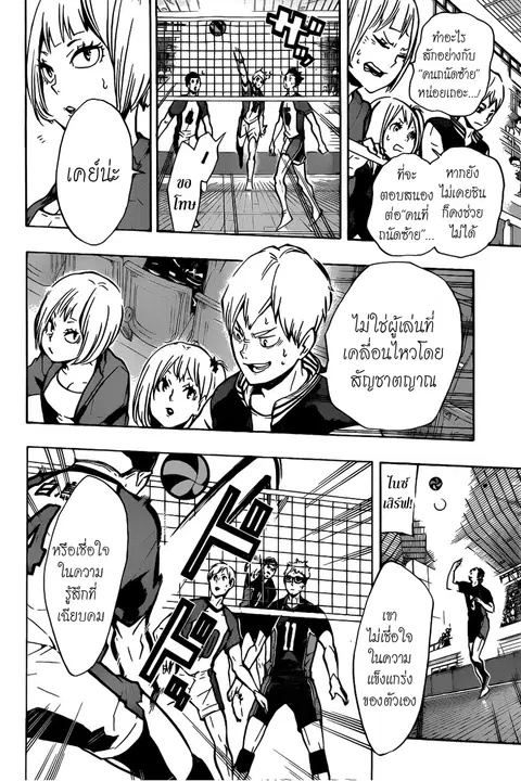 Haikyuu!! ตอนที่ 153 หน้า 4