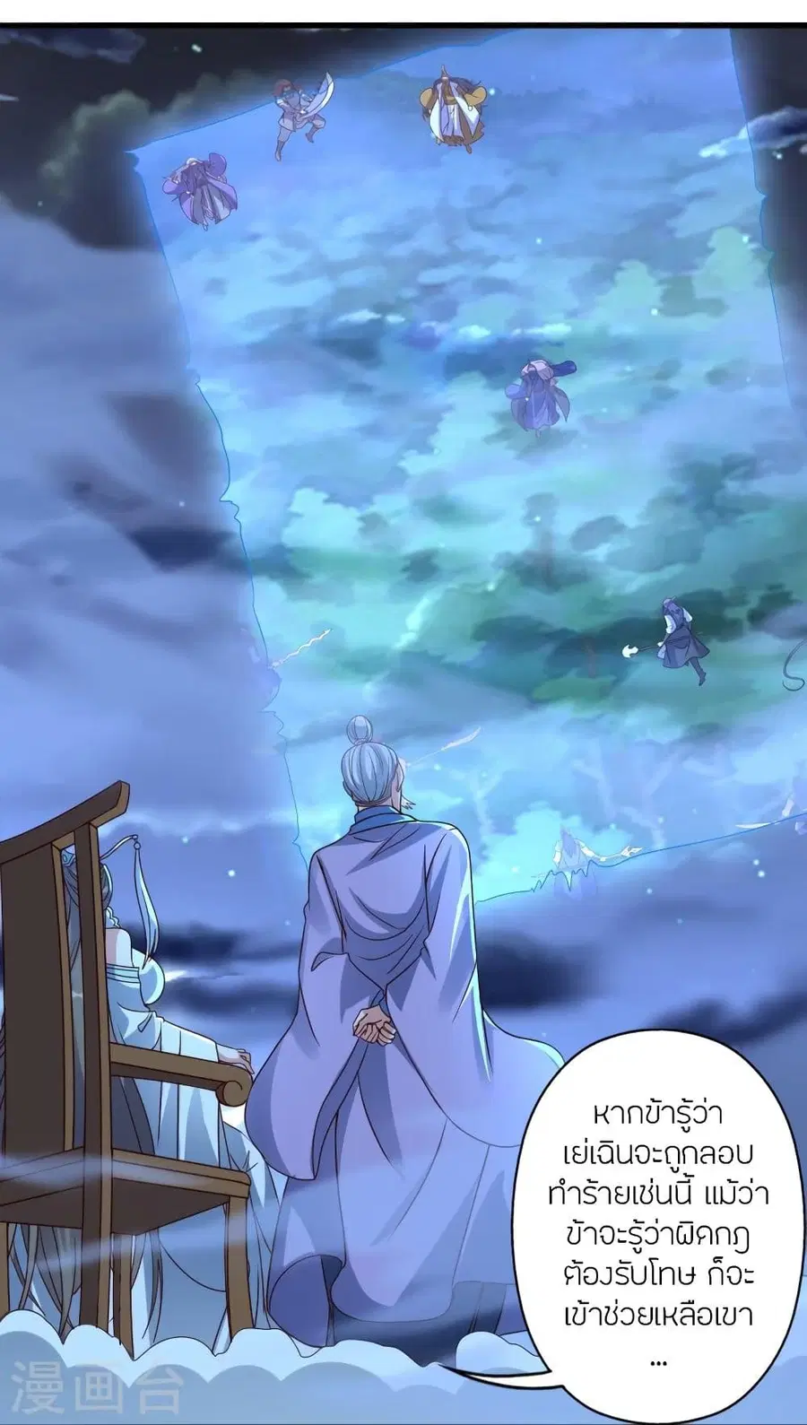 Banished Disciple’s Counterattack ราชาอมตะผู้ถูกขับไล่ ตอนที่ 325 หน้า 73