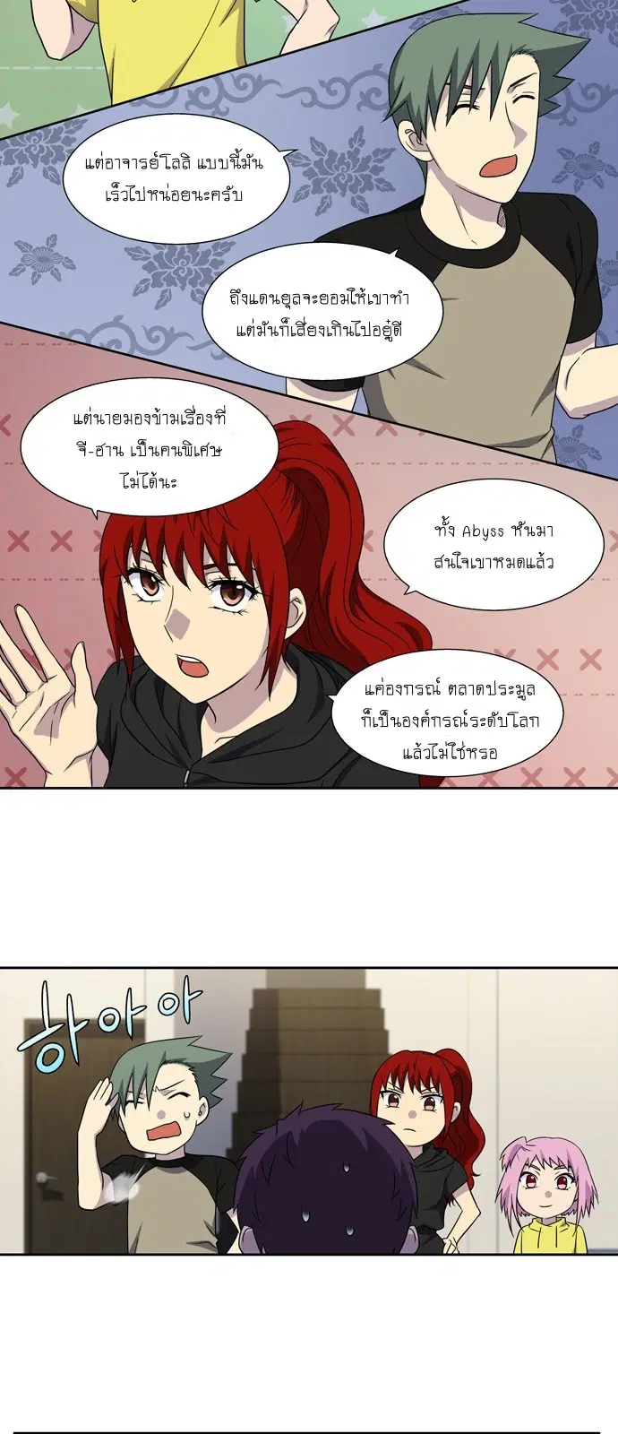 The Gamer ตอนที่ 301 หน้า 20