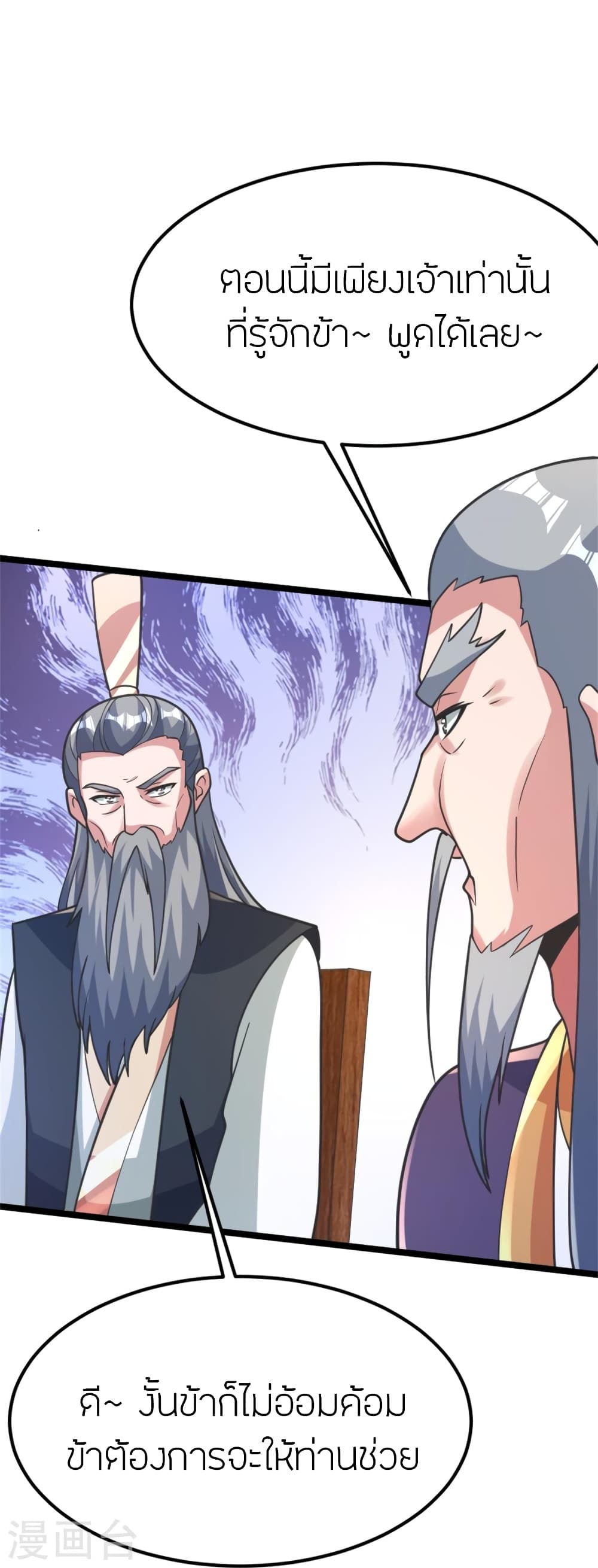 Banished Disciple’s Counterattack ราชาอมตะผู้ถูกขับไล่ ตอนที่ 418 หน้า 21
