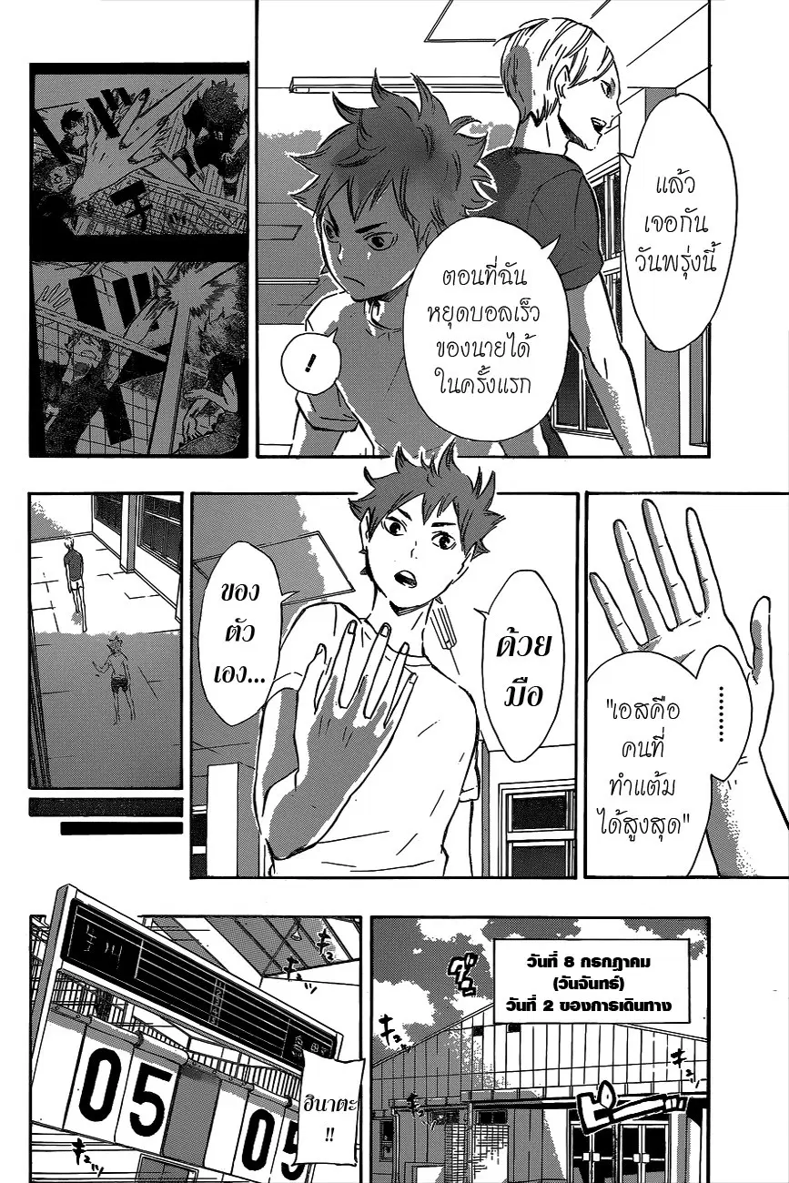 Haikyuu!! ตอนที่ 79 หน้า 13