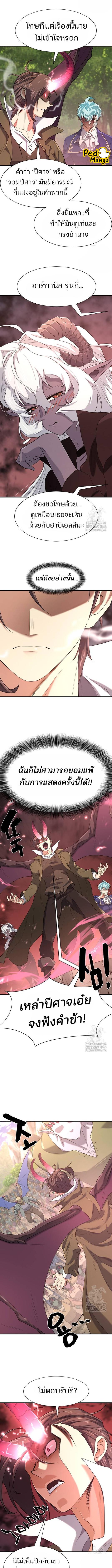 The World’s Best Engineer ยอดสถาปนิกผู้พิทักษ์อาณาจักร ตอนที่ 172 หน้า 3