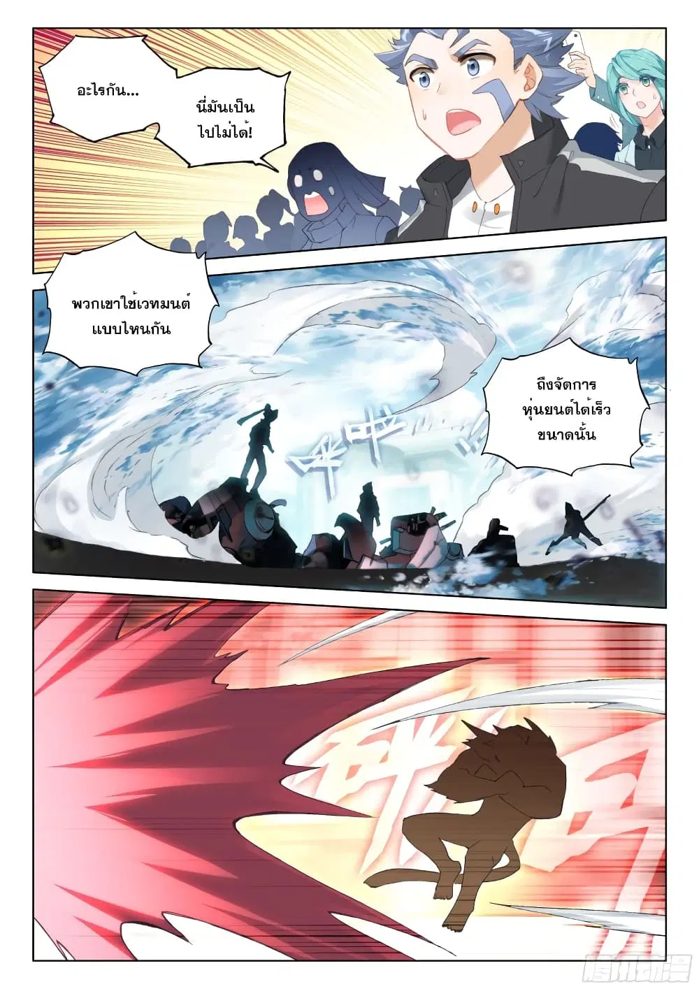 Douluo Dalu IV: Zhongji Douluo ตอนที่ 275 หน้า 17