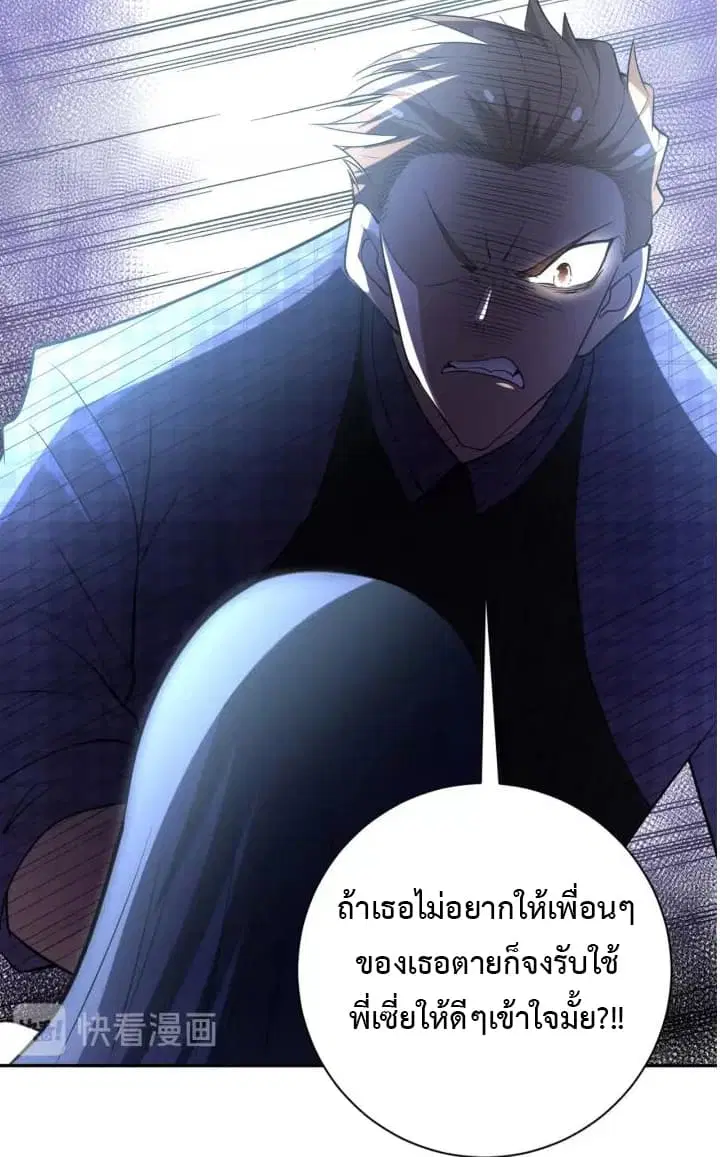 Apocalyptic Super System ตอนที่ 57 หน้า 31